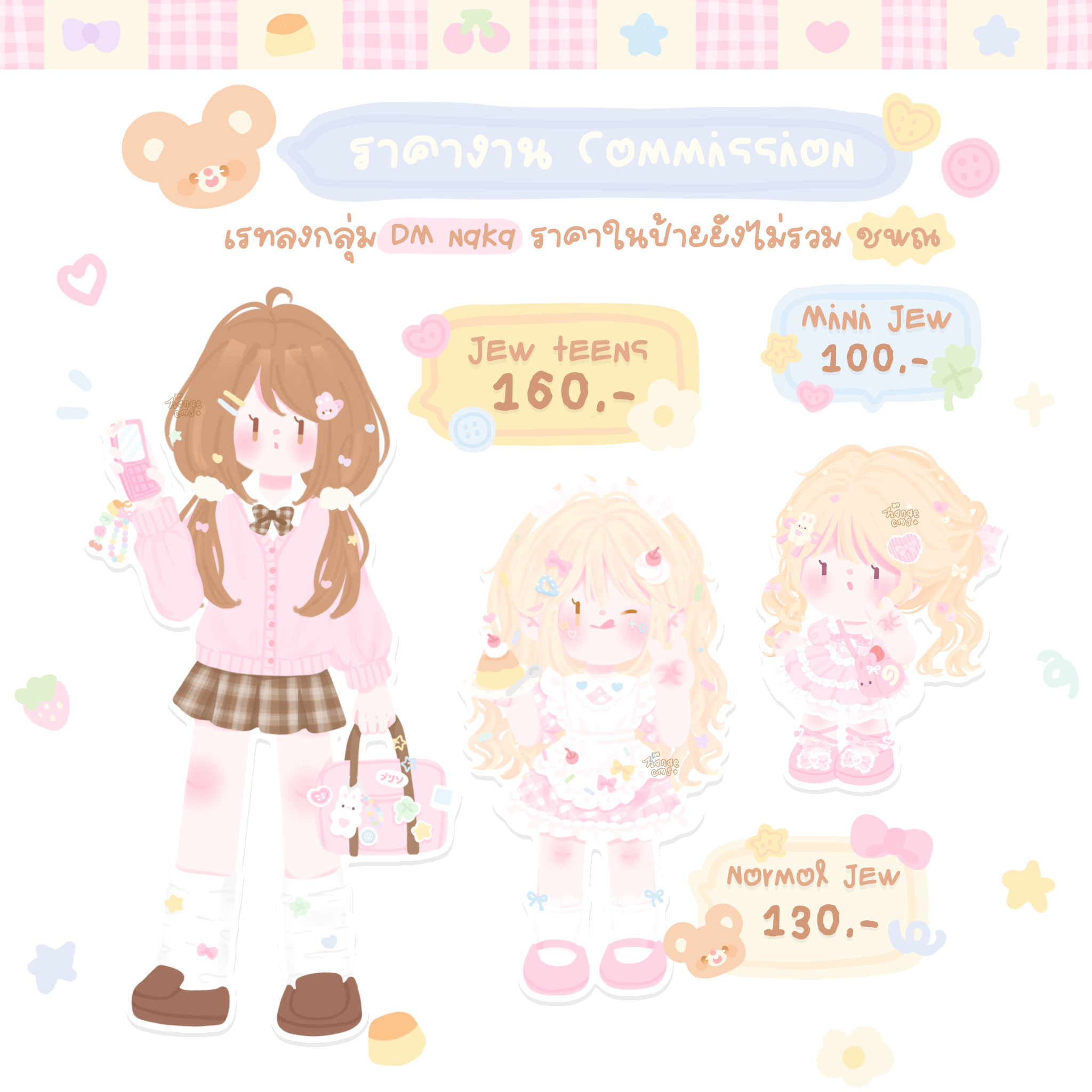 ราคางาน Commission