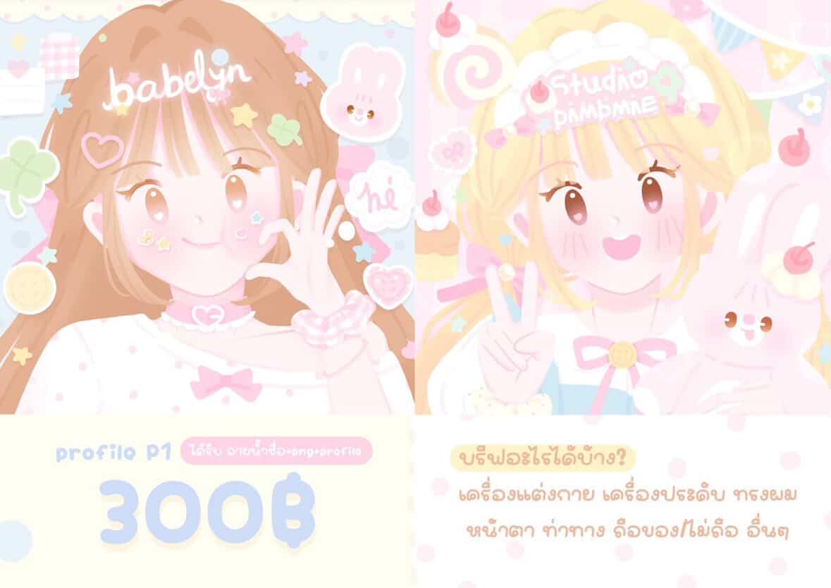 Profile P1 - 300 บาท