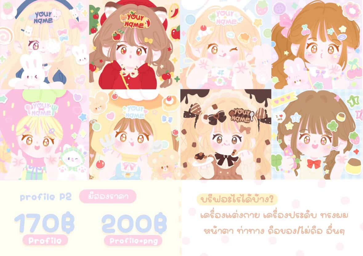 Profile P2 - 170-200 บาท